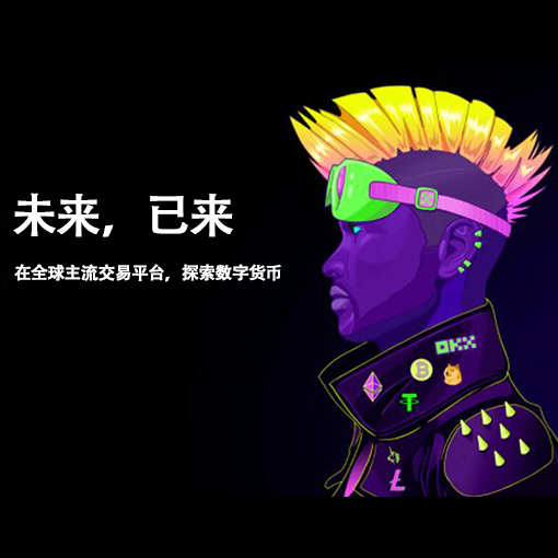 OK交易所app下载页面展示